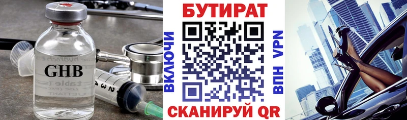 БУТИРАТ 99%  Вилюйск 
